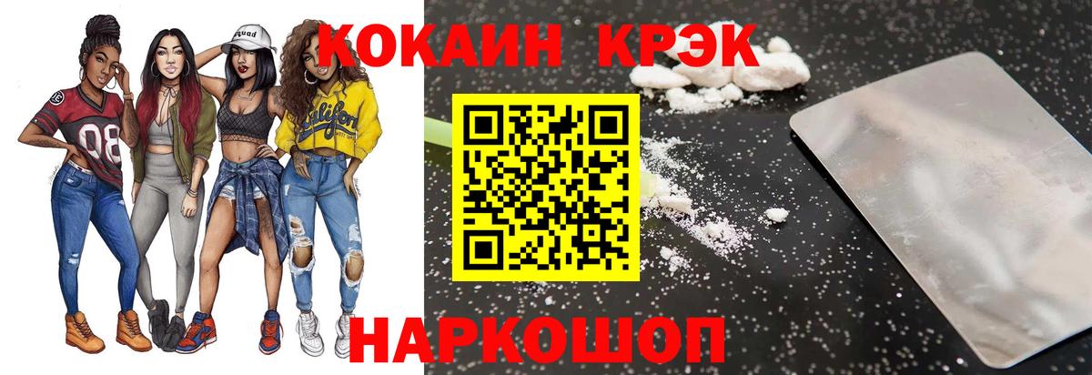 Санкт-Петербург  COCAIN  Вход с VPN  КОКАИН VHQ 