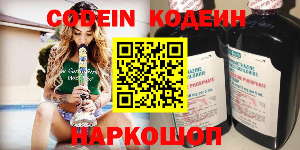 Санкт-Петербург  Кодеин Purple Drank  Вход с VPN 