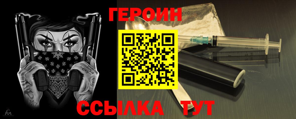 Героин  Героин хмурый  Вход с VPN  Санкт-Петербург 