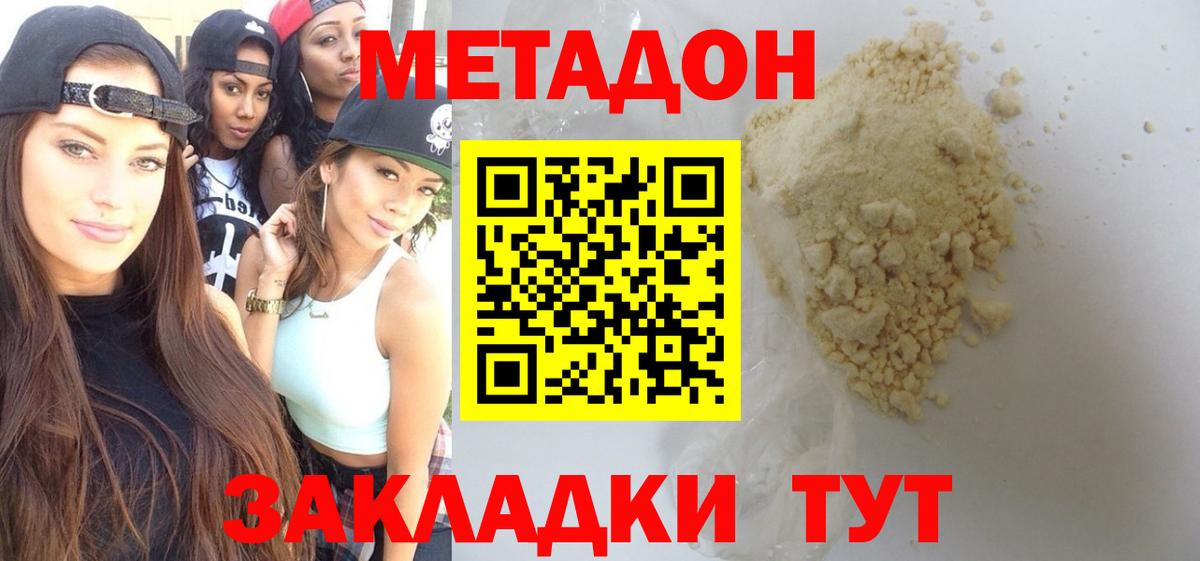 МЕТАДОН белоснежный Санкт-Петербург