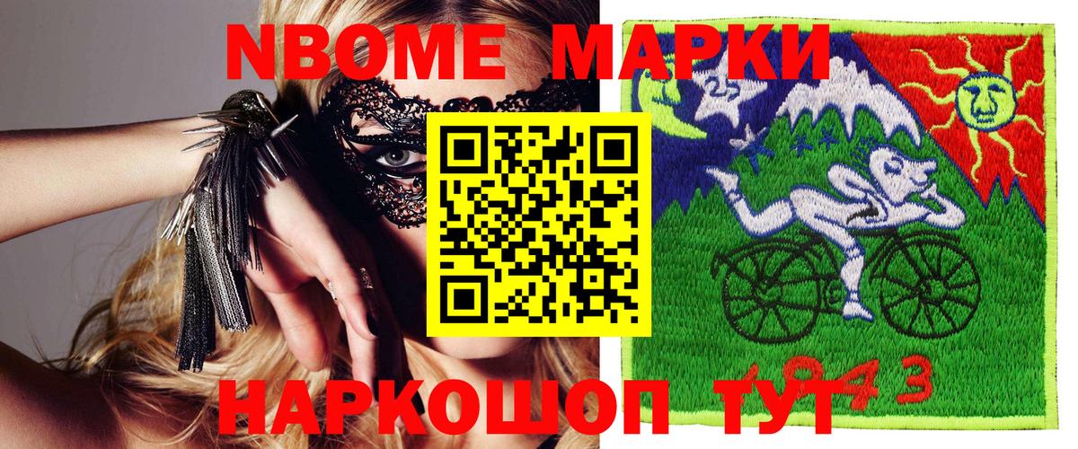 Марки N-bome 1500мкг Санкт-Петербург